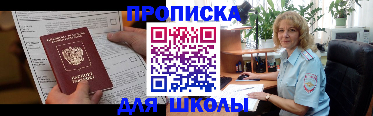 регистрация для школы в Дербенте