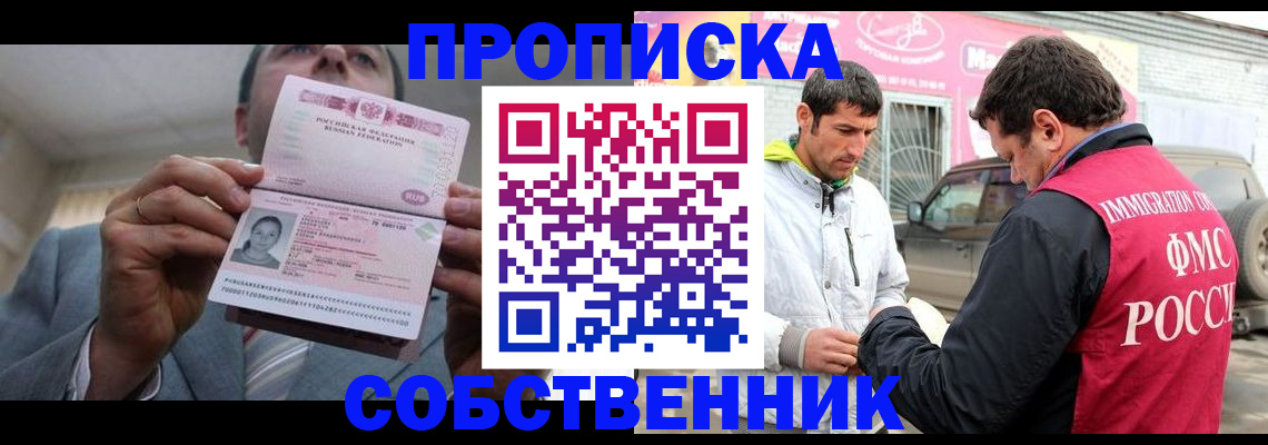 прописка штамп в Дербенте