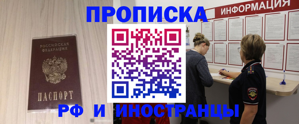 прописка штамп в Дербенте