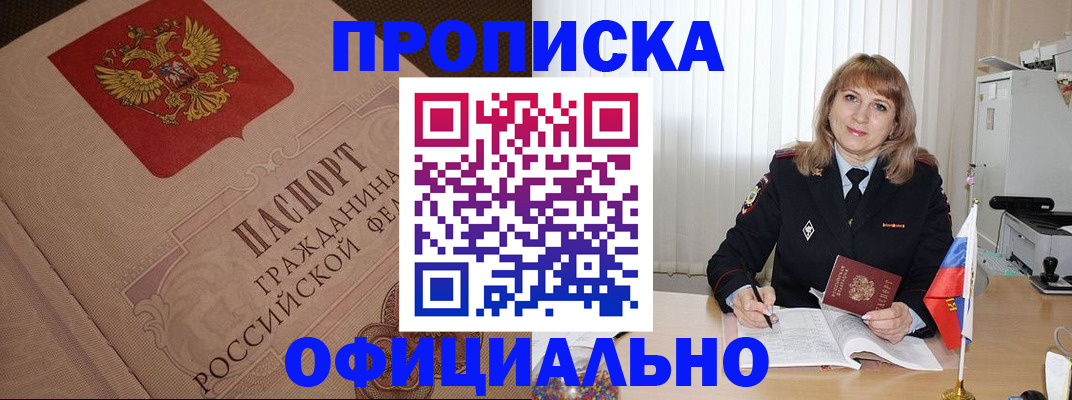 прописка в квартире в Дербенте